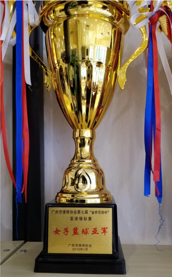 2018年1月本所获市律协第七届“金桥百信杯”篮球锦标赛女子篮球亚军