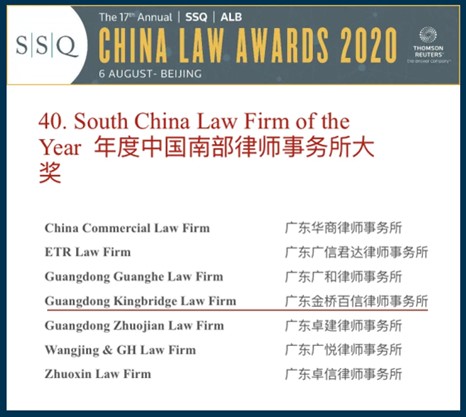 金桥百信入围ALB2019年度中国南部律师事务所大奖提名