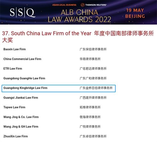 2022年4月，本所入围ALB“年度中国南部律师事务所大奖”提名